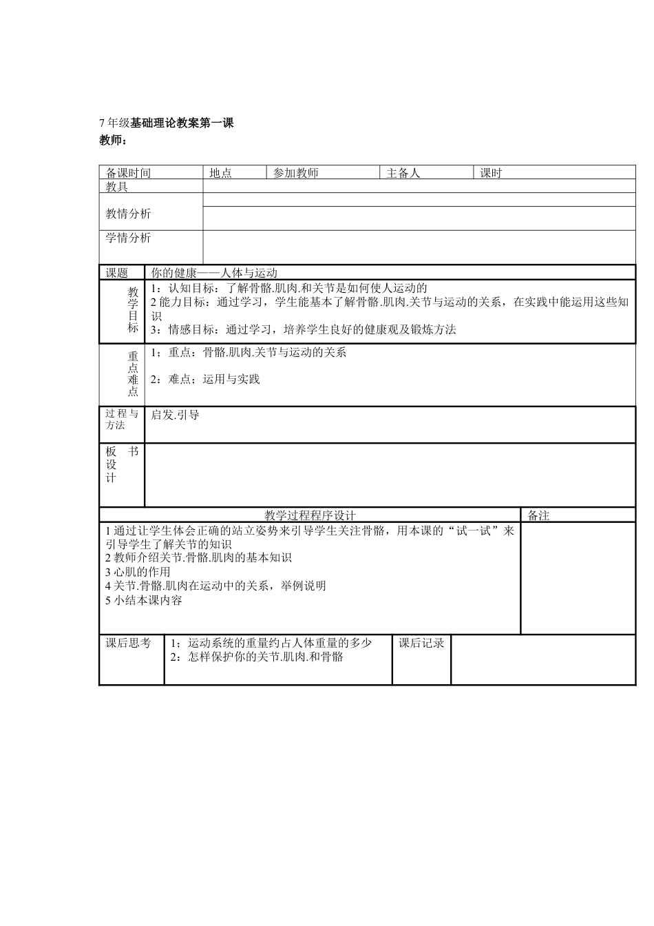 初中体育教案全集--七年级-八年级-九年级.docx_第2页