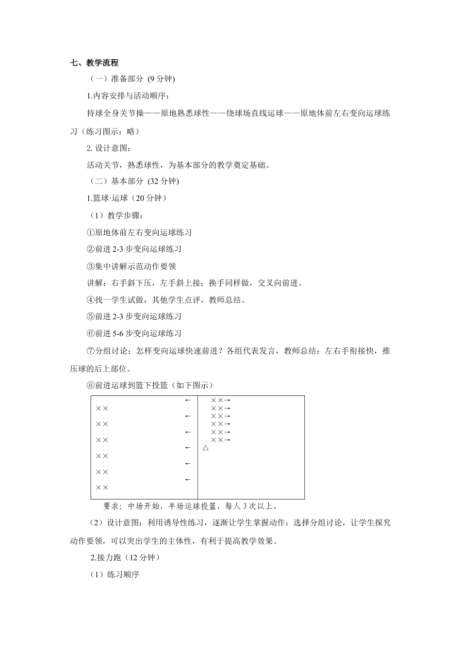 初中体育课的教学设计.docx_第2页