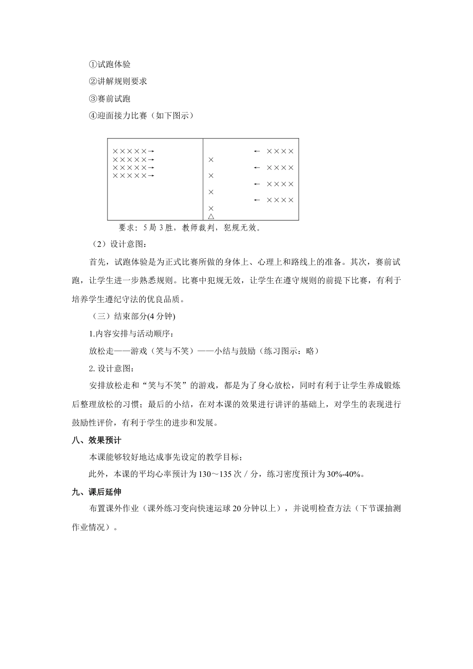初中体育课的教学设计.docx_第3页