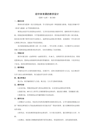 初中体育课的教学设计.docx