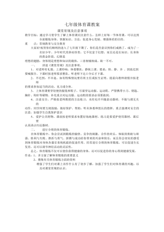 初中体育课全套教案.docx