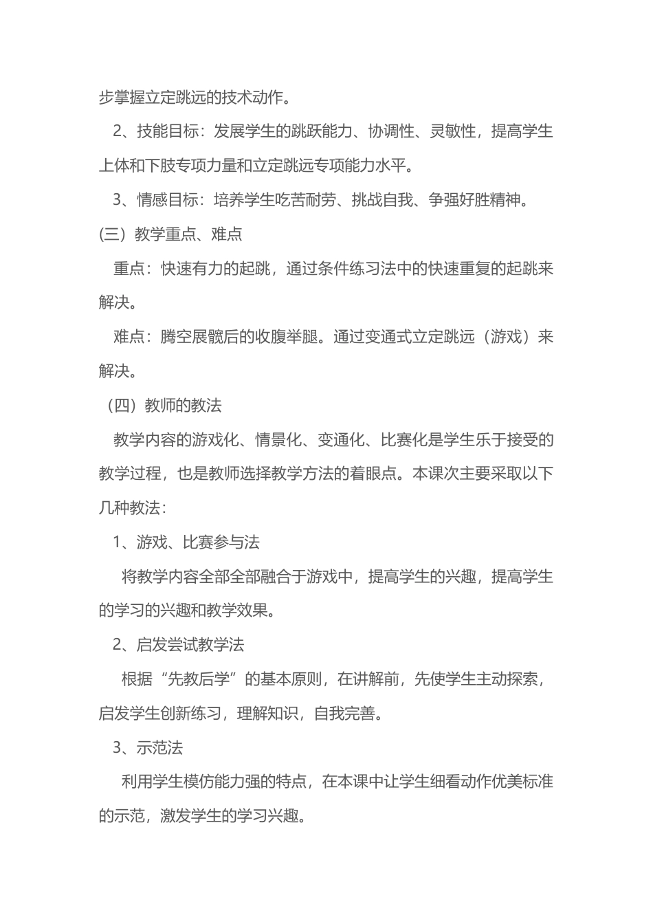 初中体育立定跳远教学案例.docx_第2页