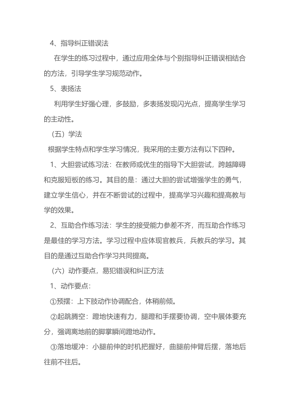 初中体育立定跳远教学案例.docx_第3页