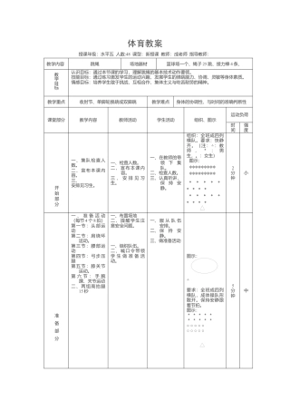 初中体育跳绳教案2.docx