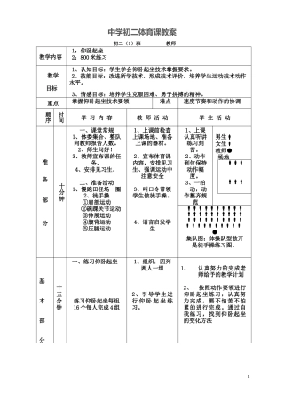 初中体育仰卧起坐教案.docx