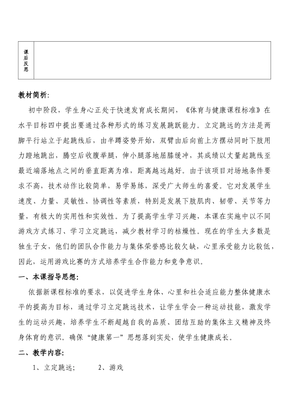 初中体育与健康课《立定跳远》教案.docx_第3页