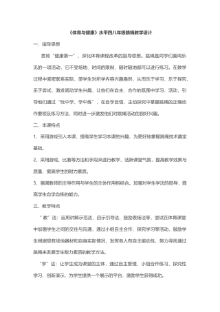 初中跳绳教案2.docx