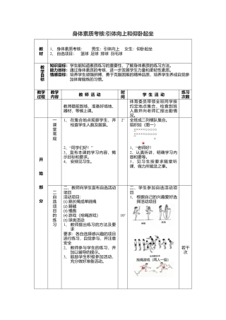 初中仰卧起坐体育健康教案.docx