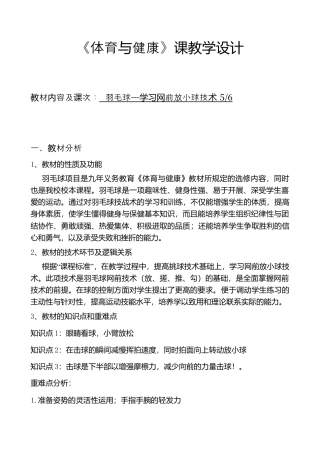 初中羽毛球教案.docx