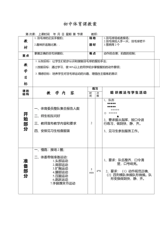 初中羽毛球握拍教案.docx