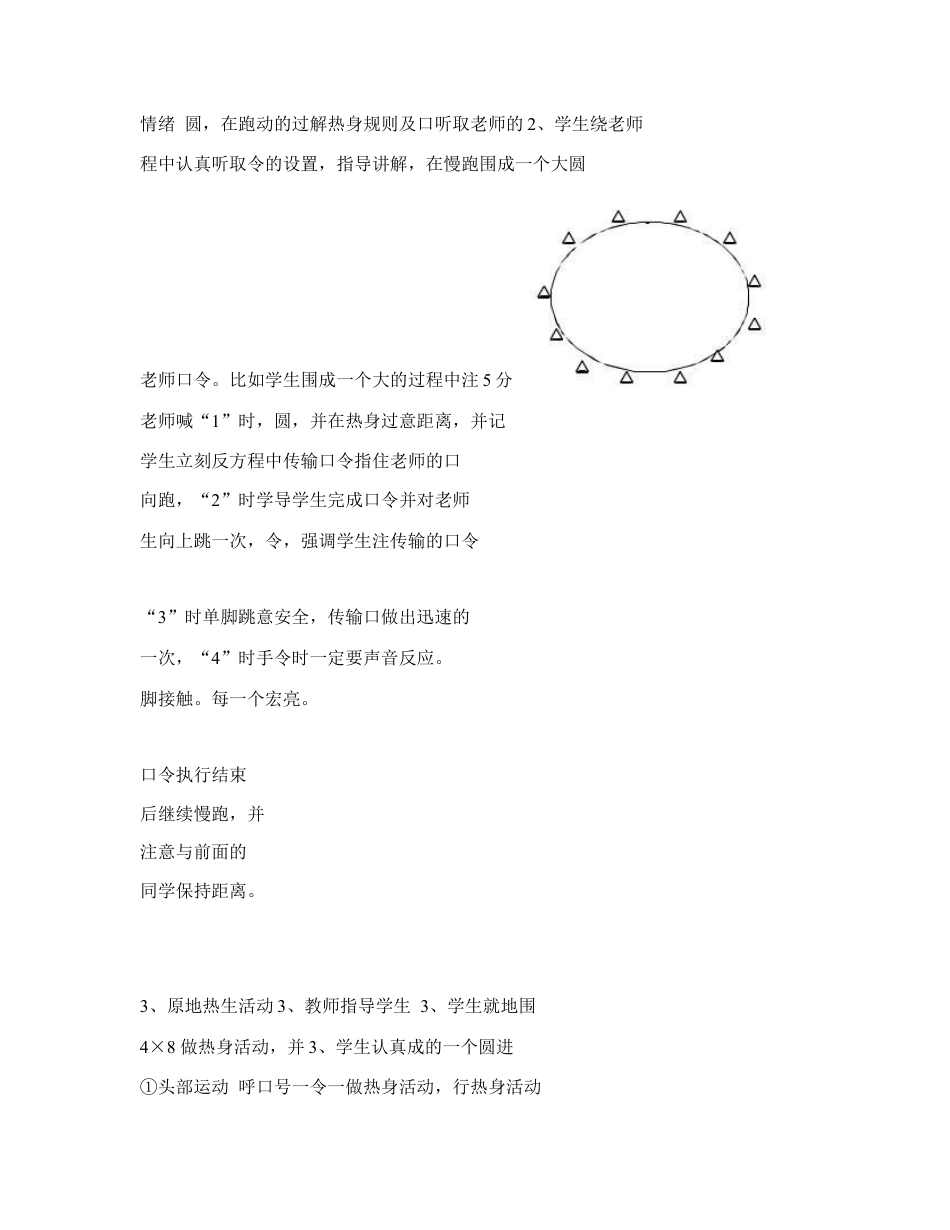初中足球教案含图文.docx_第2页