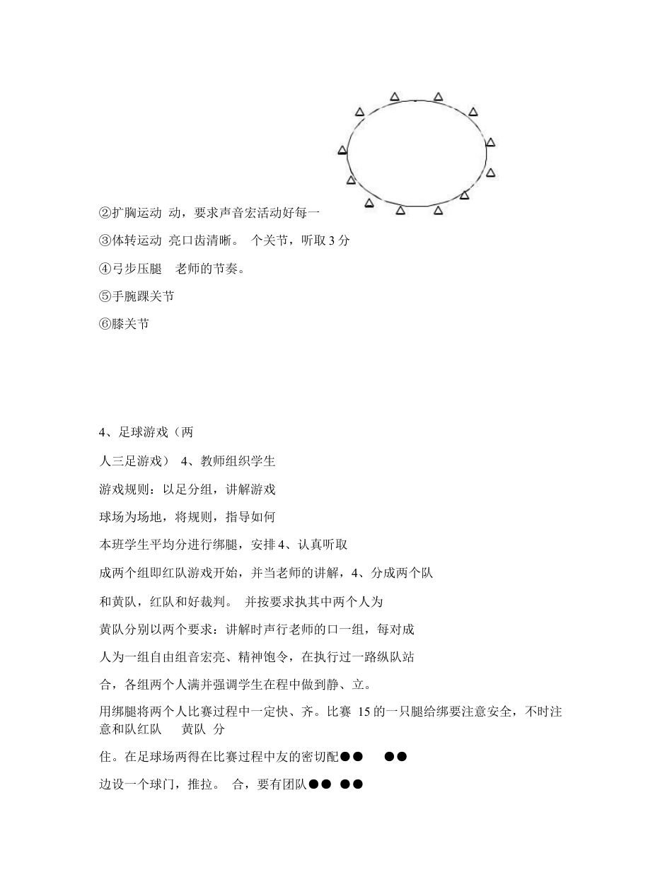 初中足球教案含图文.docx_第3页