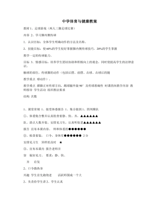 初中足球教案含图文.docx