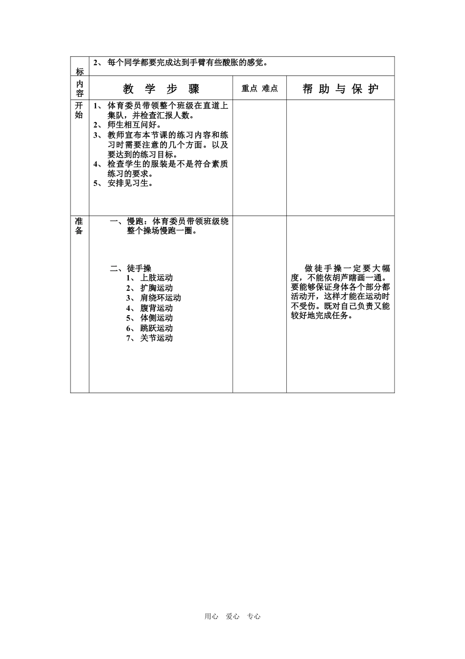 九年级全套体育课.docx_第3页