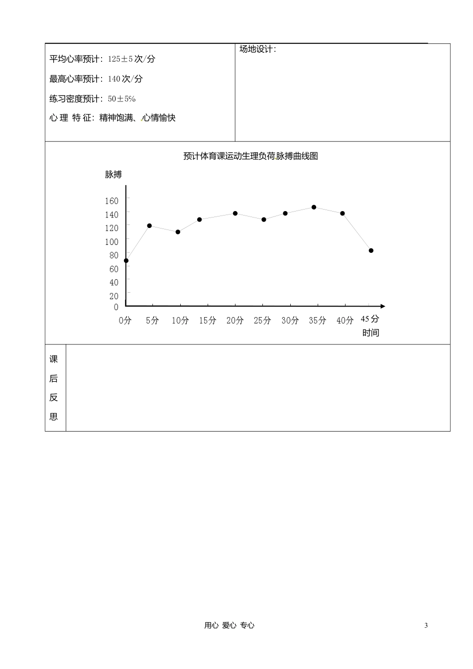 九年级体育《立定跳远》教案.docx_第3页