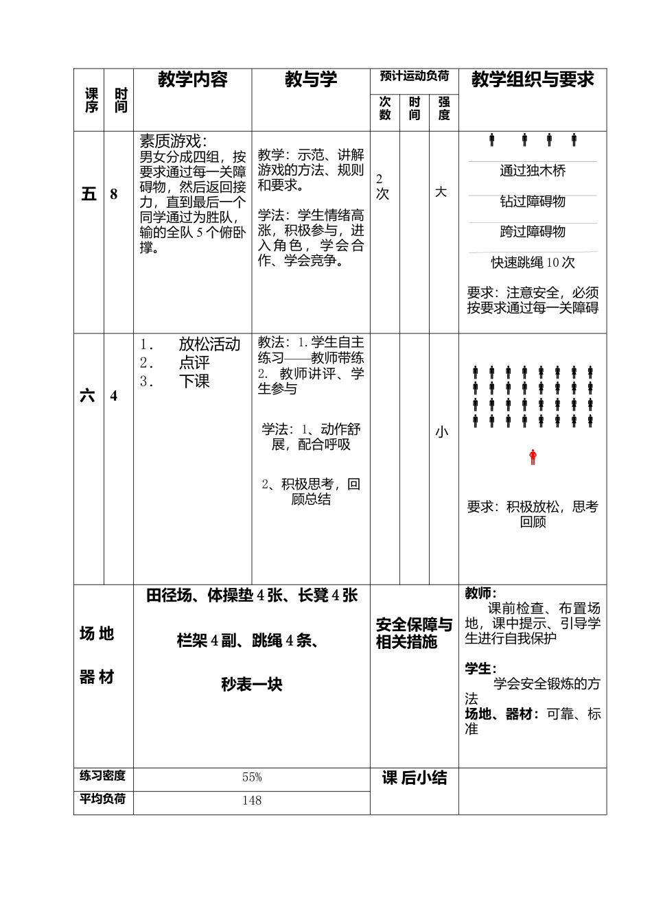 九年级体育教案(1).docx_第3页
