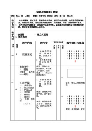 九年级体育教案(1).docx