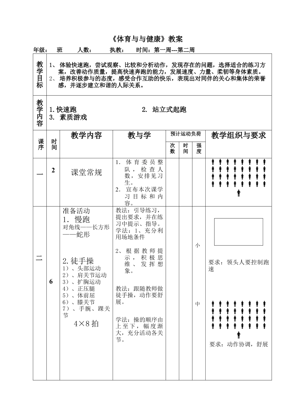 九年级体育教案(全).docx_第1页