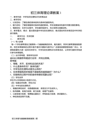 九年级体育上学期教案.docx