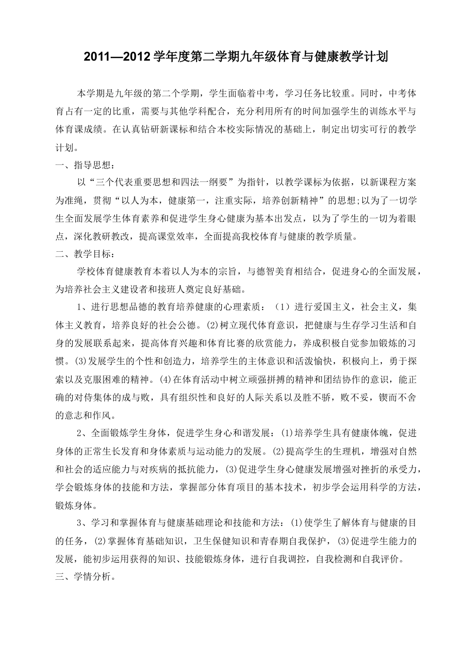 九年级下学期体育教案.docx_第1页