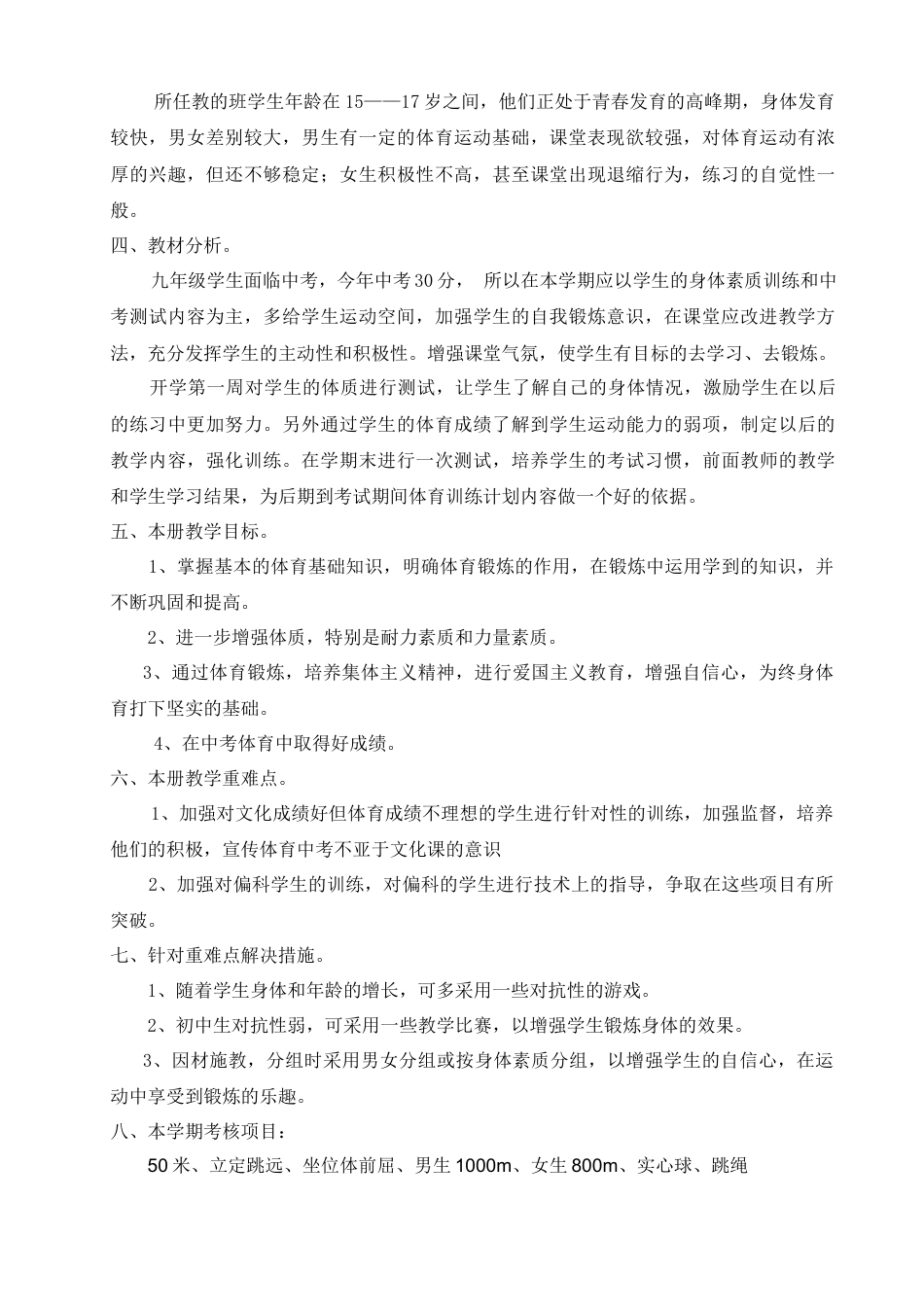 九年级下学期体育教案.docx_第2页