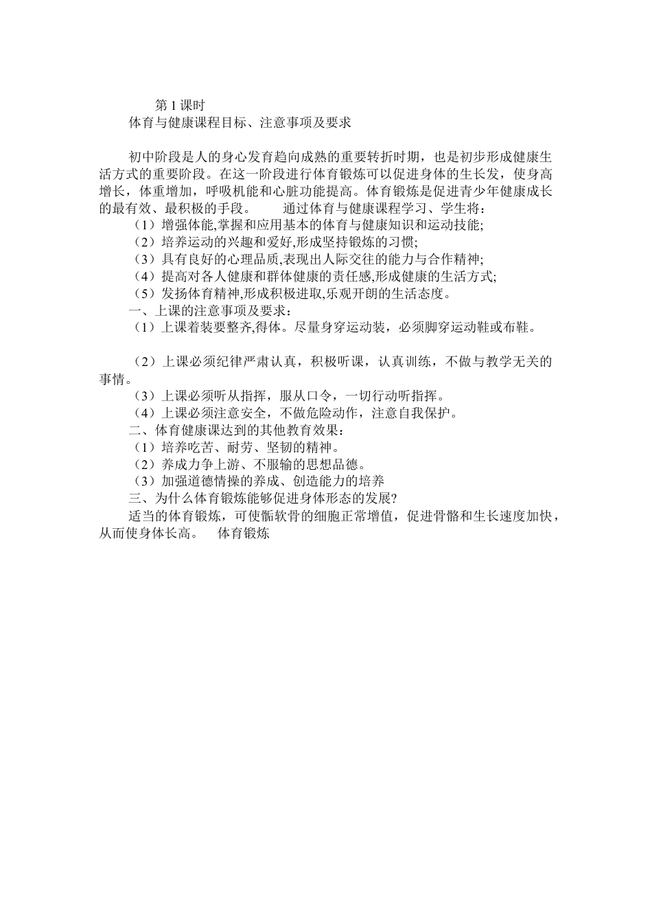 九年级下学期体育教案2024.docx_第2页