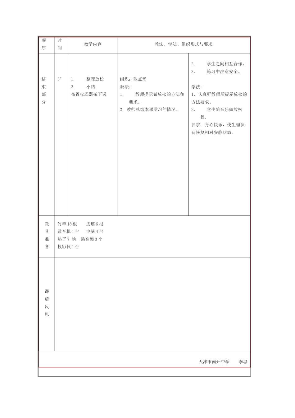 跨越式跳高——教案（初中）.docx_第3页