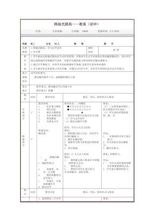 跨越式跳高——教案（初中）.docx