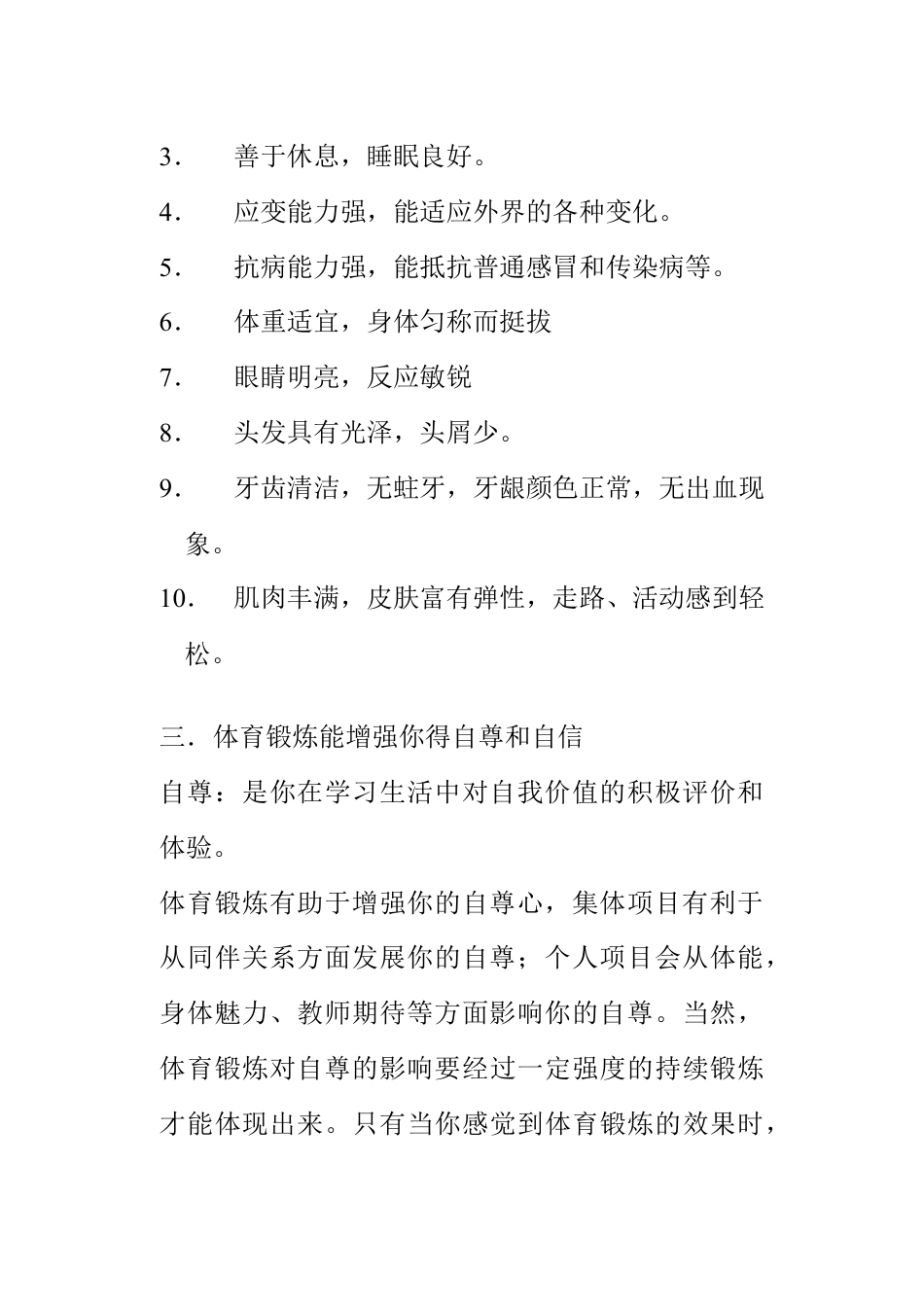 七、八年级体育教案全集.docx_第2页