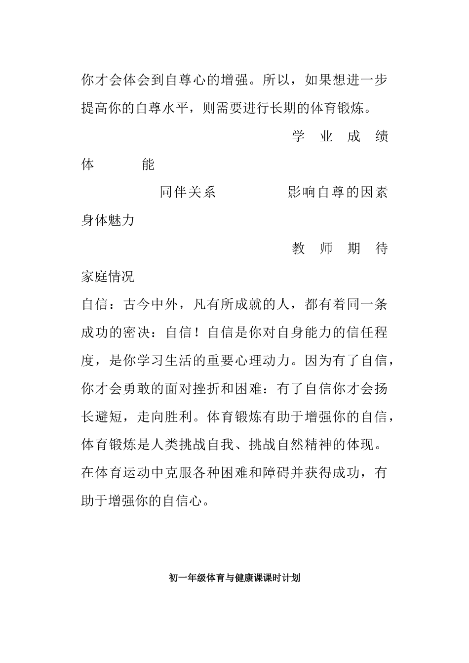 七、八年级体育教案全集.docx_第3页