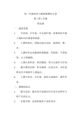 七、八年级体育教案全集.docx