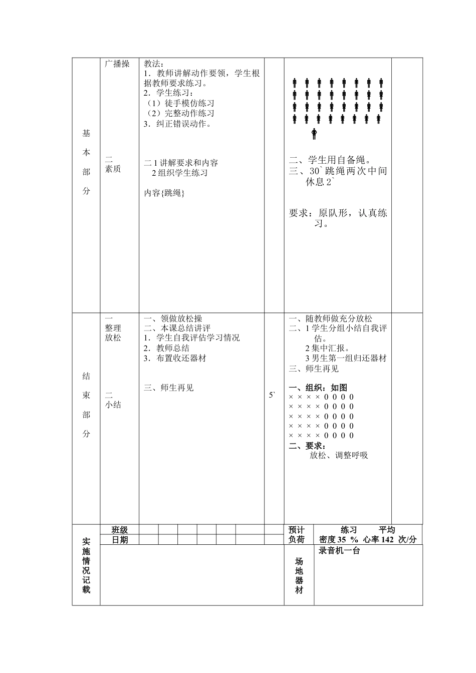 七、八年级体育与健康教案全集.docx_第3页