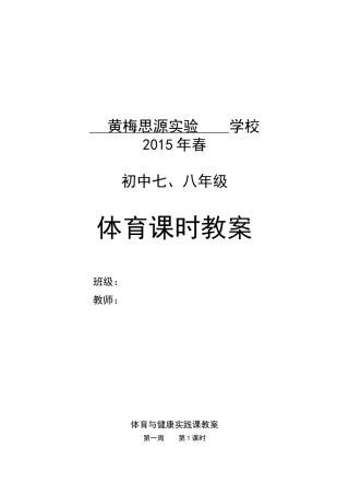 七、八年级体育与健康教案全集.docx