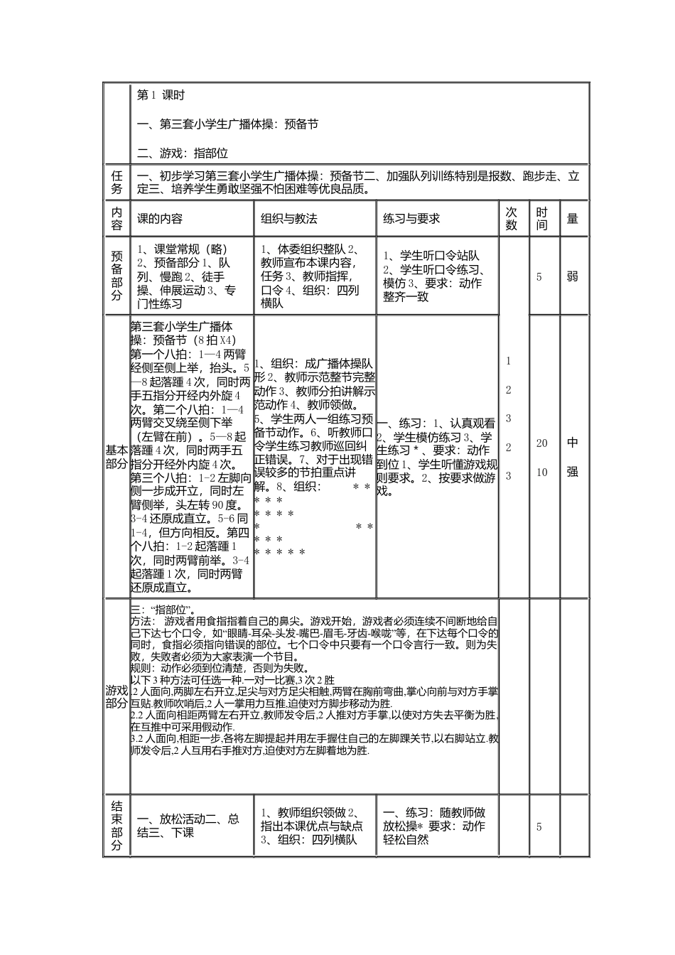 七彩阳光广播体操教案.docx_第1页