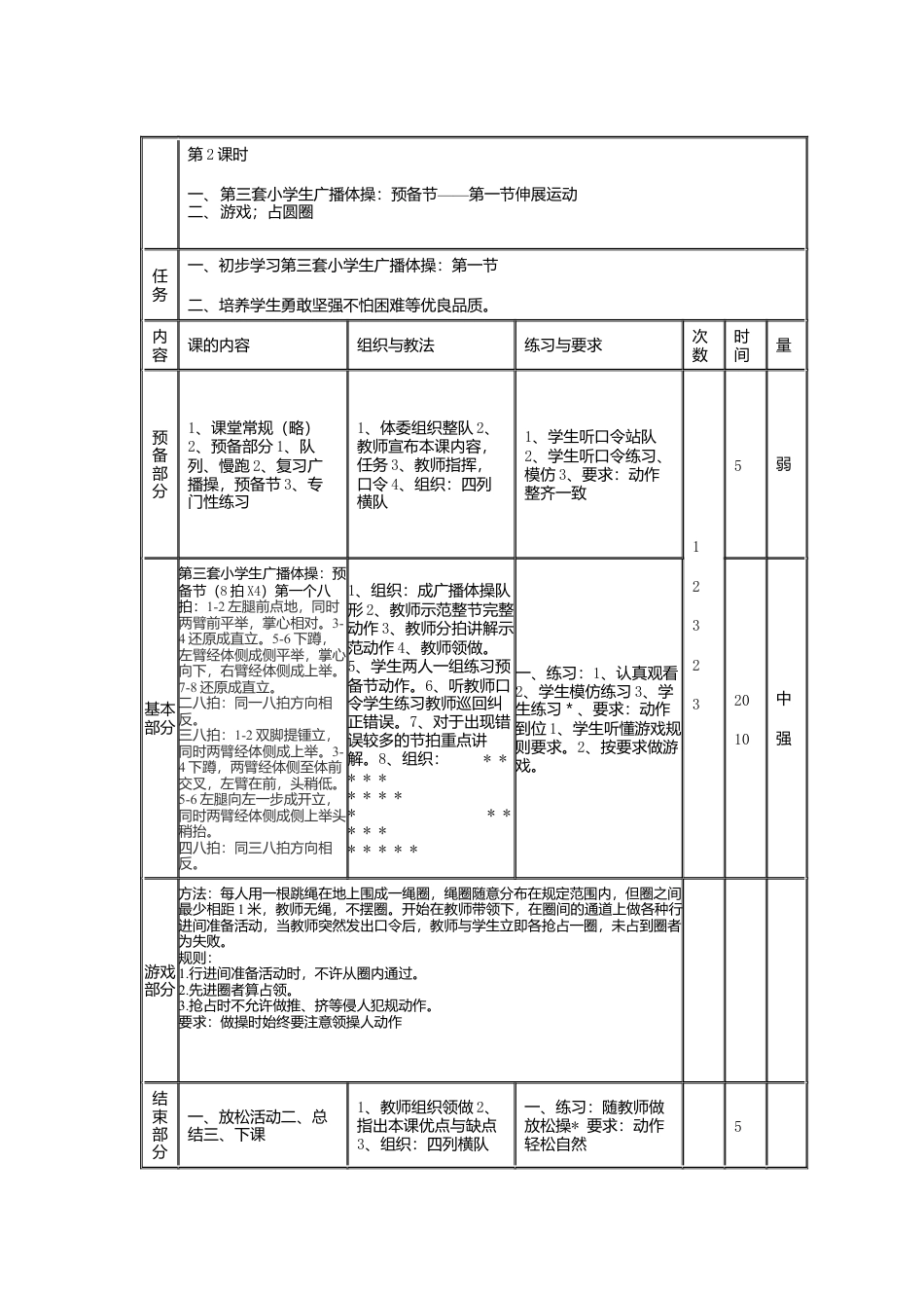 七彩阳光广播体操教案.docx_第2页