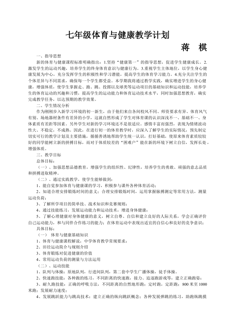 七年级上册体育与健康教案 (2).docx_第1页