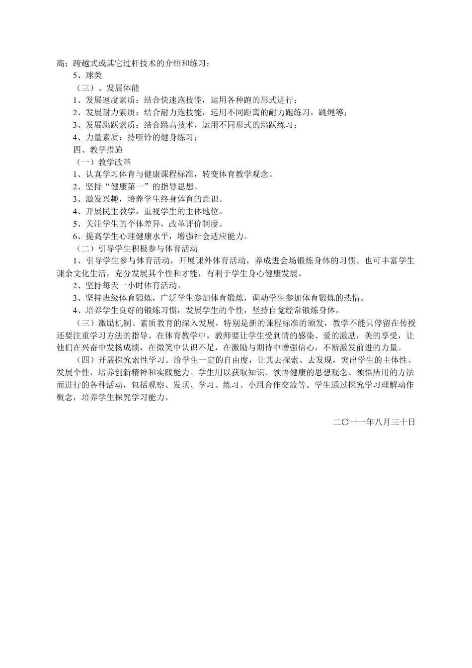 七年级上册体育与健康教案 (2).docx_第2页