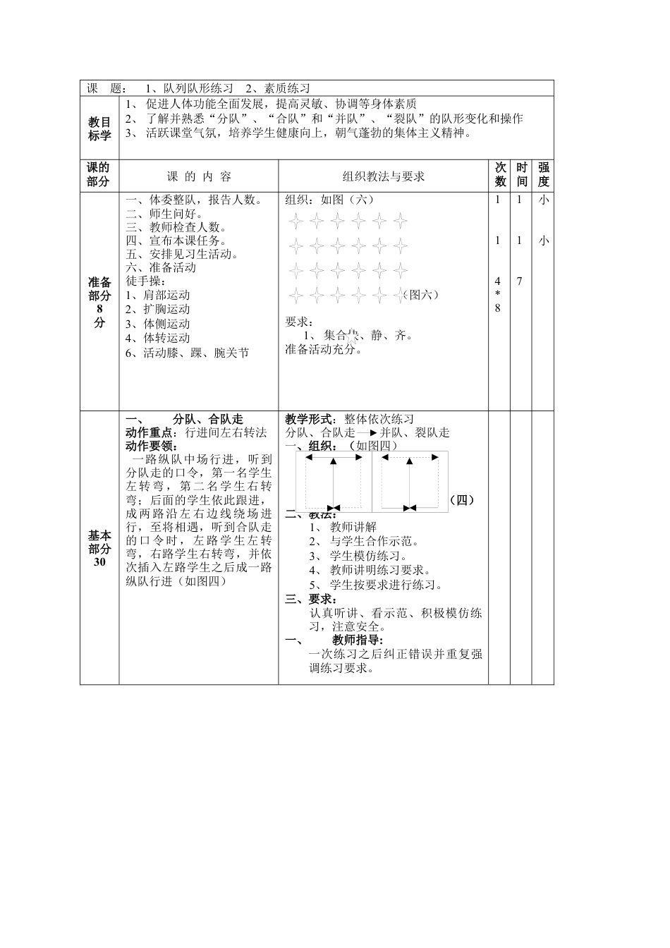 七年级上册体育与健康教案 (2).docx_第3页