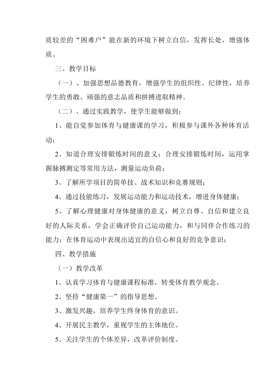 七年级上册体育与健康教案.docx_第2页