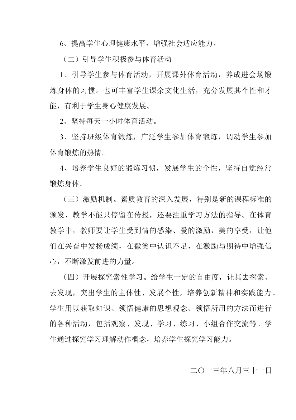 七年级上册体育与健康教案.docx_第3页