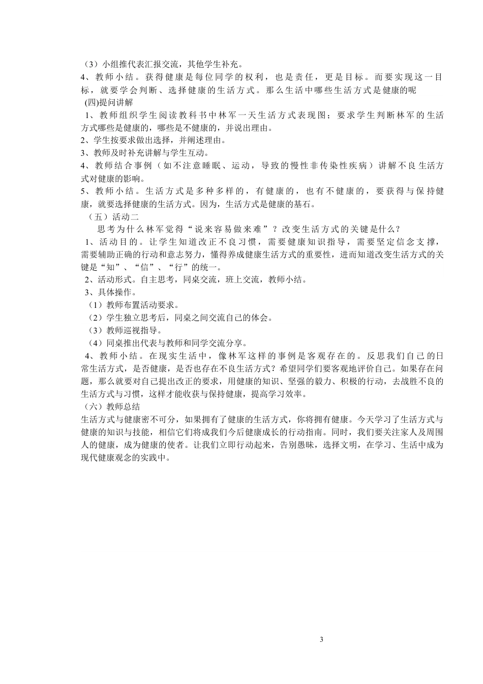 七年级上册体育与健康教案1.docx_第3页