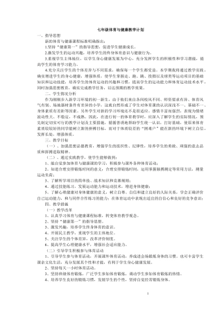 七年级上册体育与健康教案1.docx