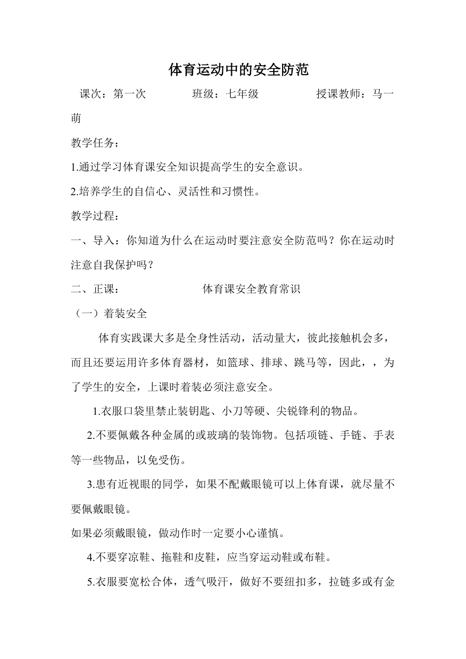 七年级体育教案.docx_第1页