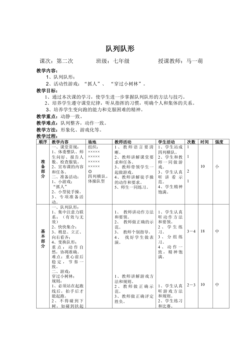 七年级体育教案.docx_第3页