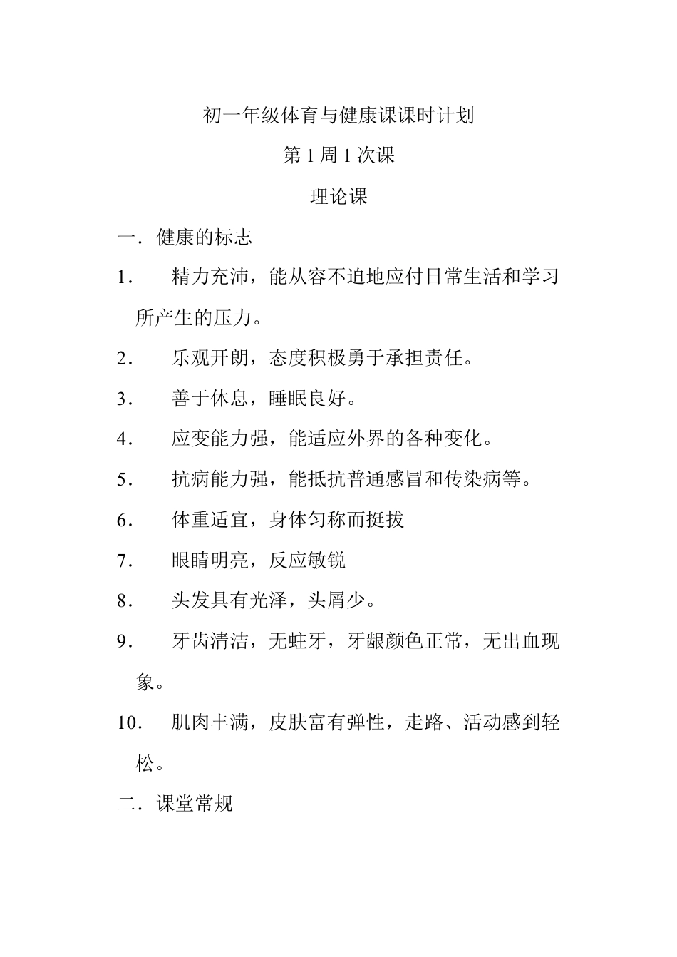 七年级体育教案全集.docx_第1页