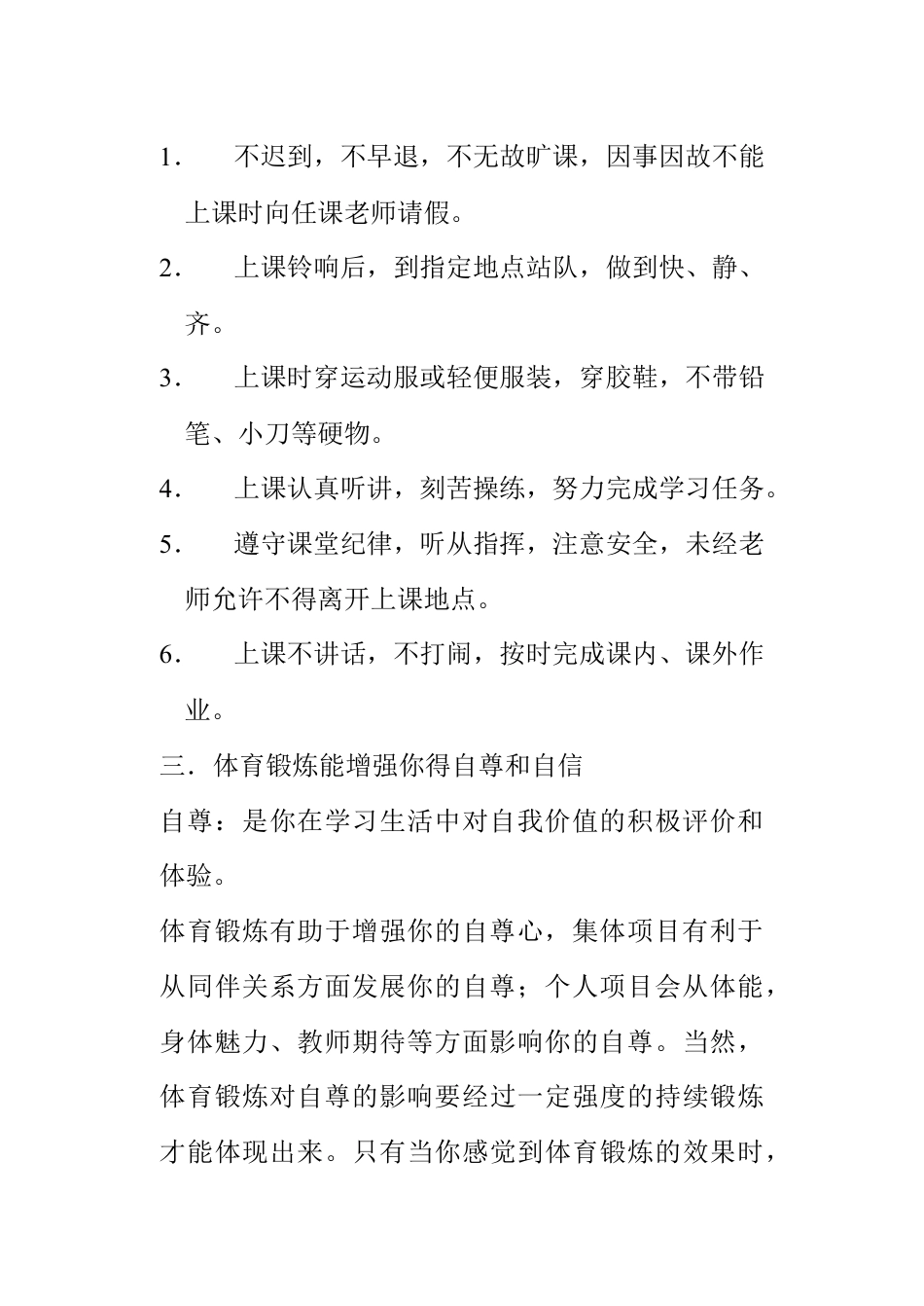 七年级体育教案全集.docx_第2页