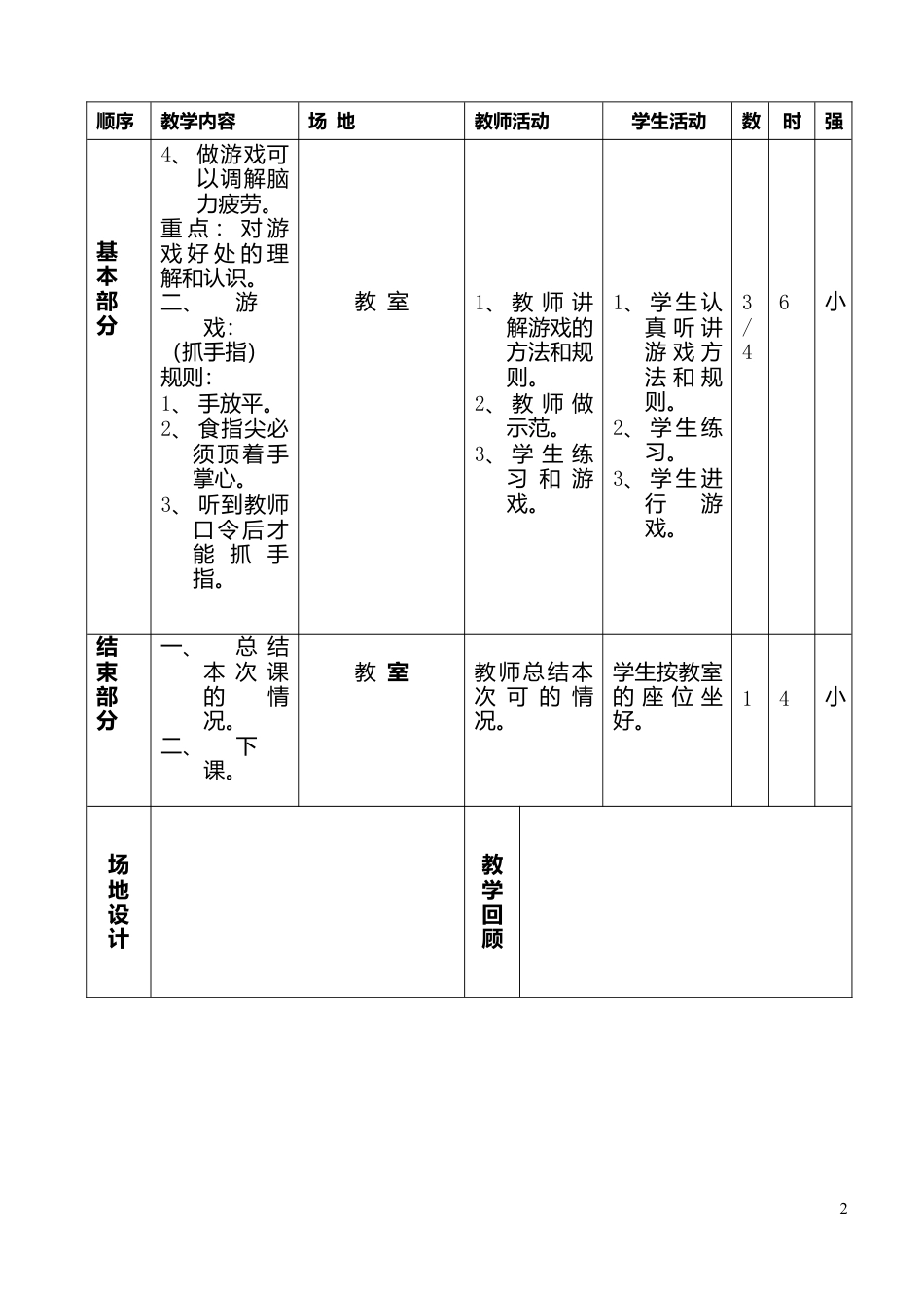 七年级体育课教案.docx_第2页