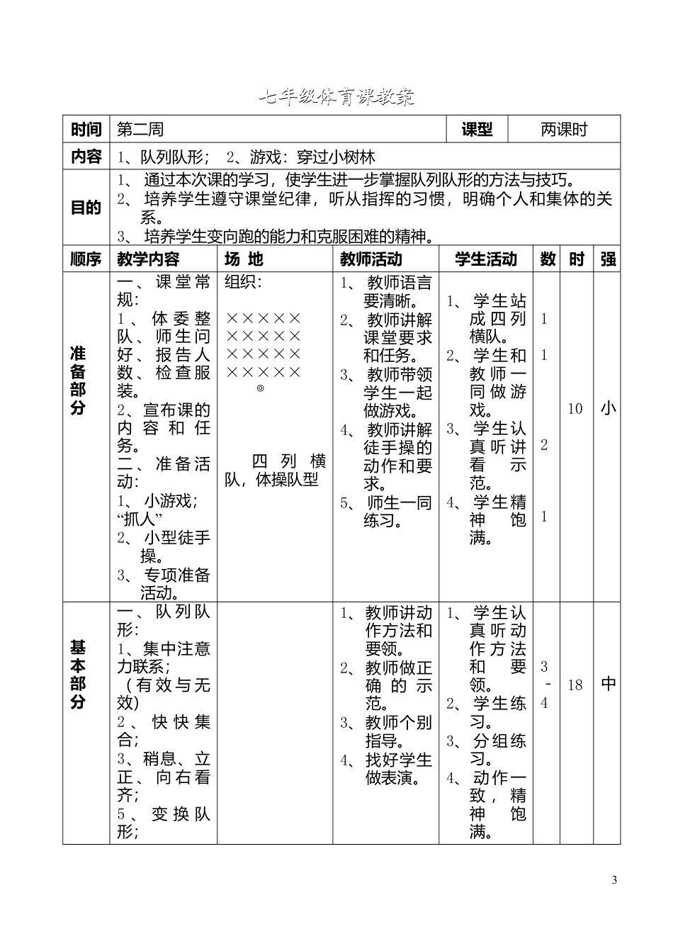 七年级体育课教案.docx_第3页
