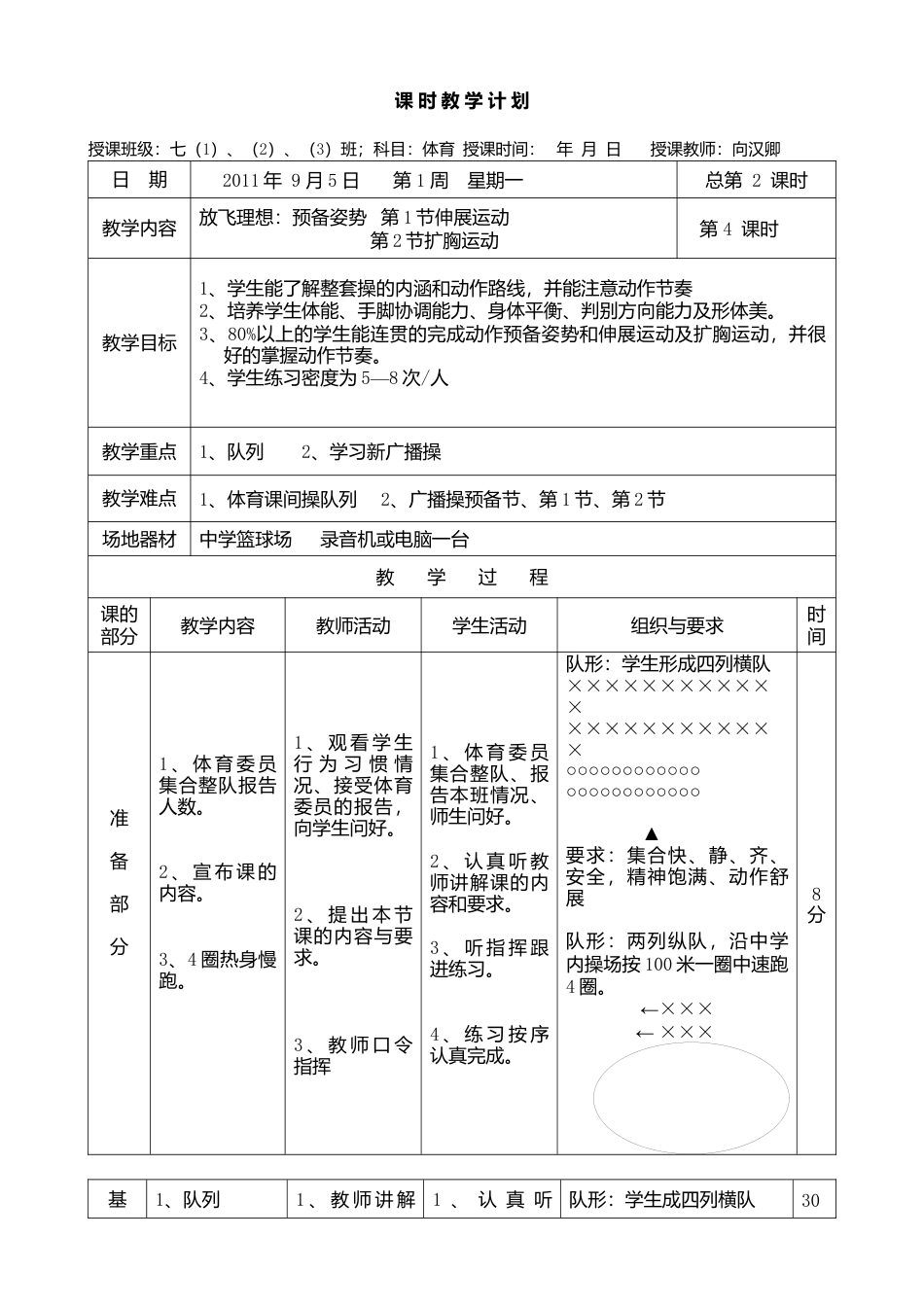 七年级体育课教案秋期.docx_第3页