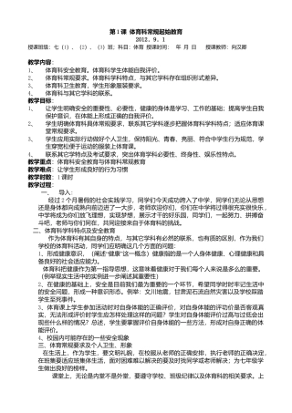 七年级体育课教案秋期.docx